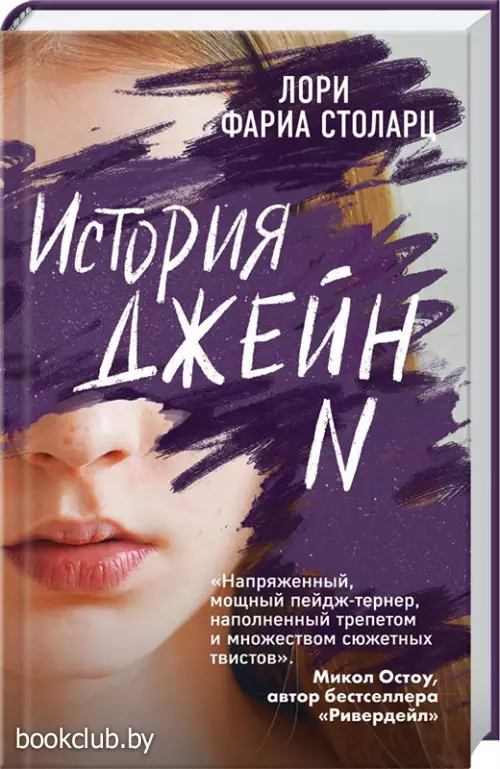 История Джейн N