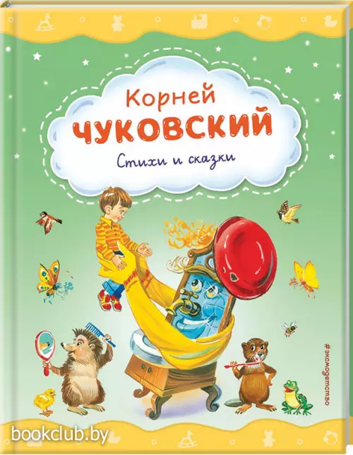 Стихи и сказки (ил. В. Канивца) (Стихи и сказки для малышей)