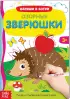 Комплект многоразовых книг с маркерами «Напиши и сотри. Развиваем мелкую моторику», 2 шт. по 12 стр.