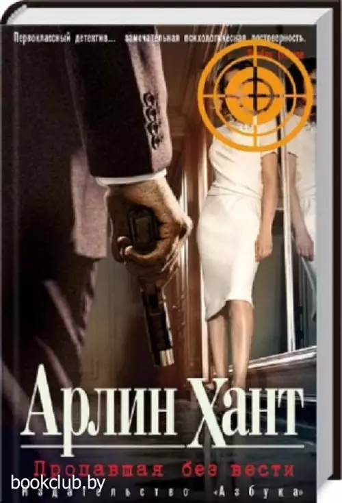 Пропавшая без вести (352с)