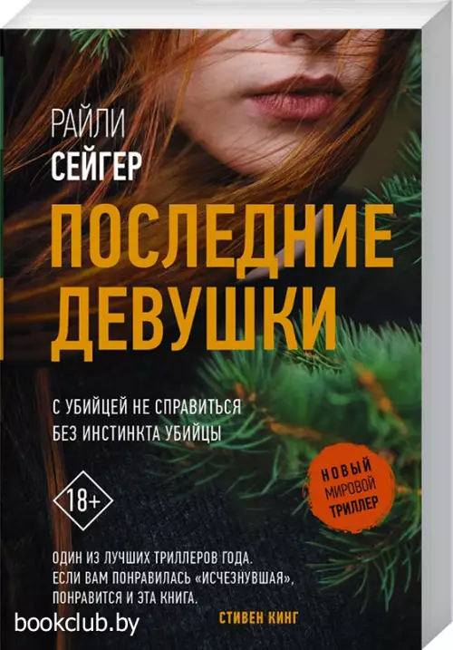 Последние Девушки