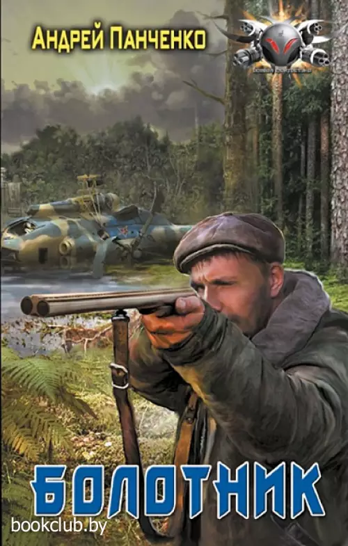 Болотник Болотник