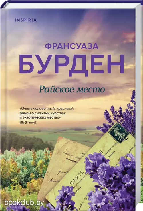 Райское место (2021)