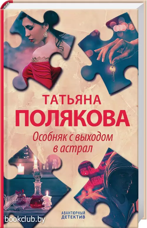 Особняк с выходом в астрал (тв)