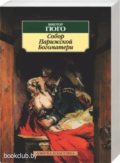 Собор Парижской Богоматери (2011)