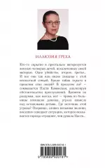 Иллюзия греха, Александра Маринина Иллюзия греха, Александра Маринина