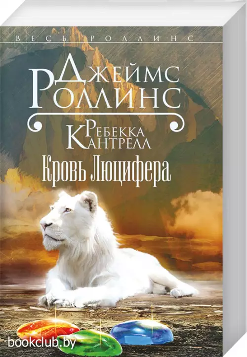 Кровь Люцифера (м)