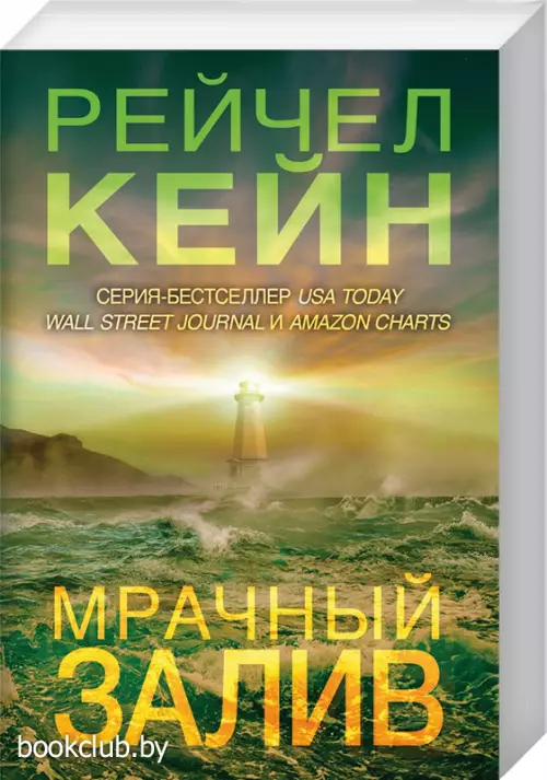 Мрачный залив (м)