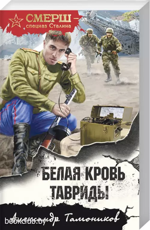 Белая кровь Тавриды (м)