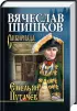 Комплект: Емельян Пугачев. Кн. 1 + Емельян Пугачев. Кн. 2 + Емельян Пугачев. Кн. 3 Комплект: Емельян Пугачев. Кн. 1 + Емельян Пугачев. Кн. 2 + Емельян Пугачев. Кн. 3