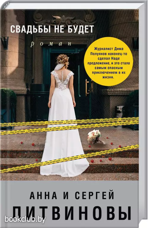  Свадьбы не будет (тв)