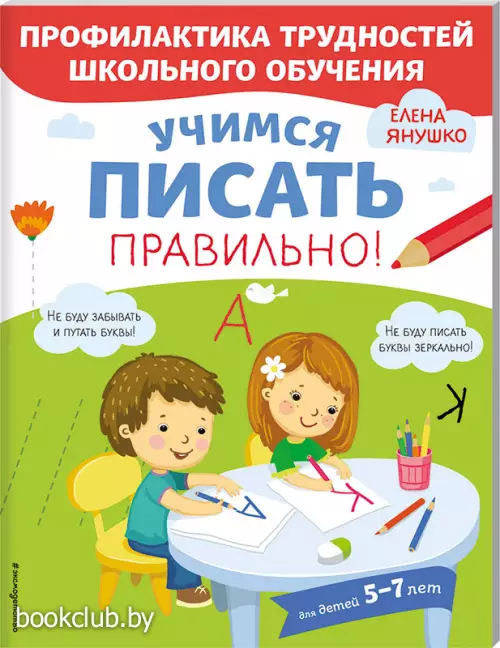 Учимся писать правильно!