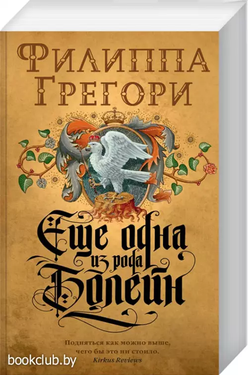 Еще одна из рода Болейн (м)