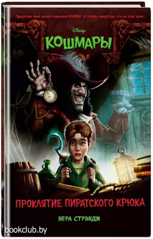 Проклятие пиратского крюка (выпуск 3)