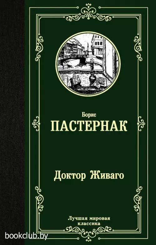 Доктор Живаго (2019)