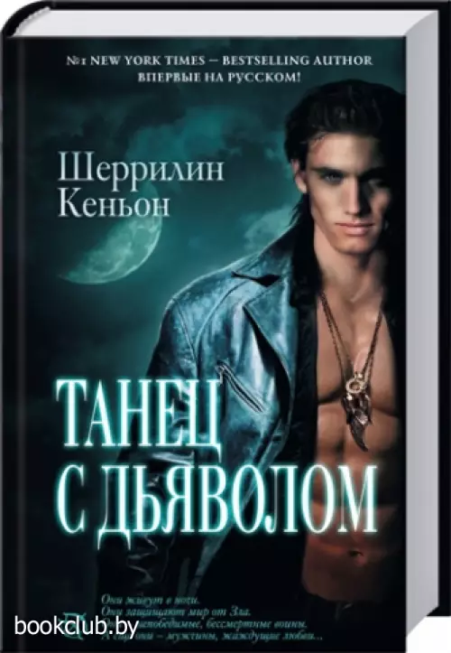 Танец с дьяволом (512с.) Танец с дьяволом (512с.)