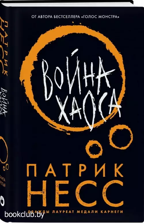 Война хаоса (2021)