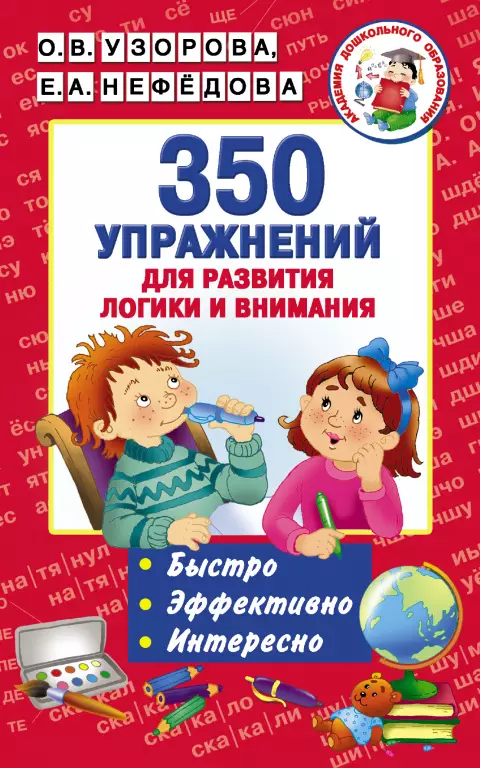 350 упражнений для развития логики и внимания 350 упражнений для развития логики и внимания