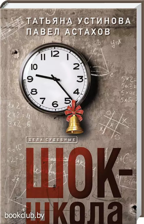 Шок-школа (тв)