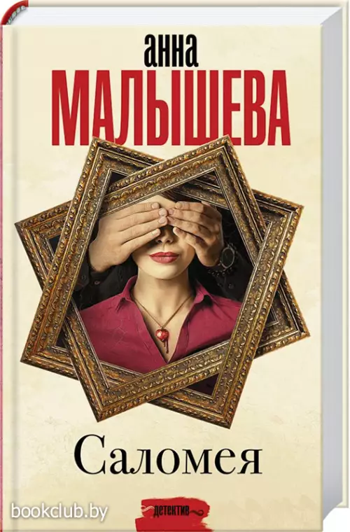 Саломея (тв)