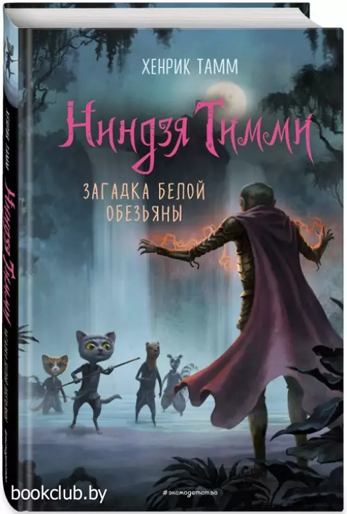  Загадка белой обезьяны