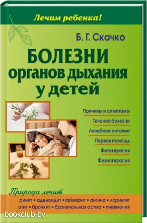 Болезни органов дыхания у детей