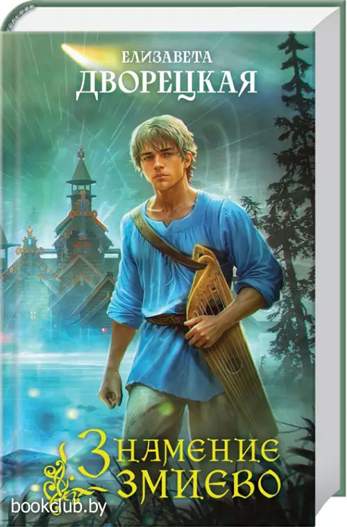 Знамение змиево