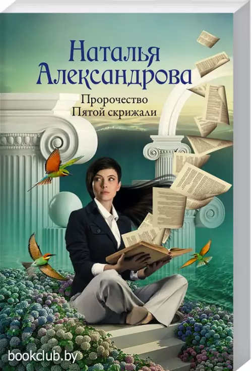 Пророчество Пятой скрижали (м)