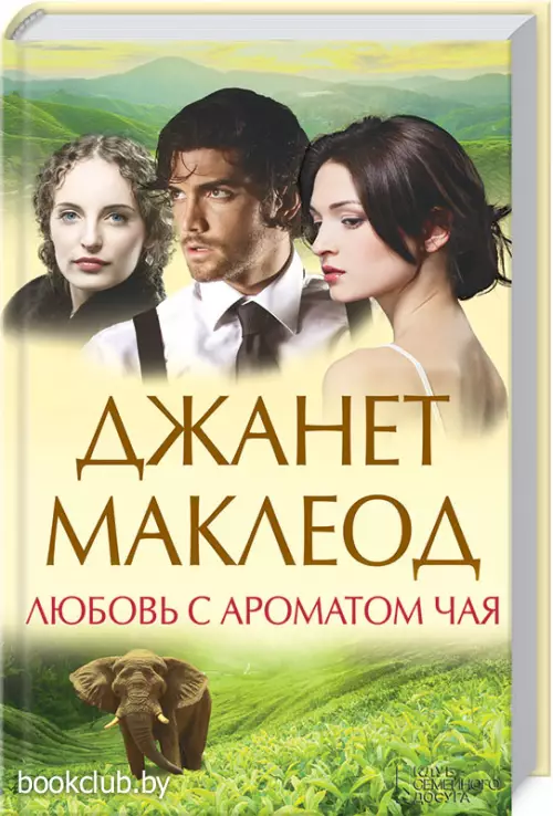 Любовь с ароматом чая