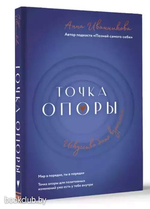 Точка Опоры. Искусство быть взрослым