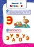 Годовой курс занятий:для детей 3-4 лет (с наклейками)