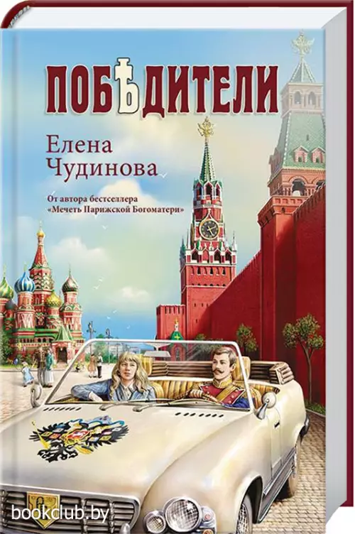 Победители