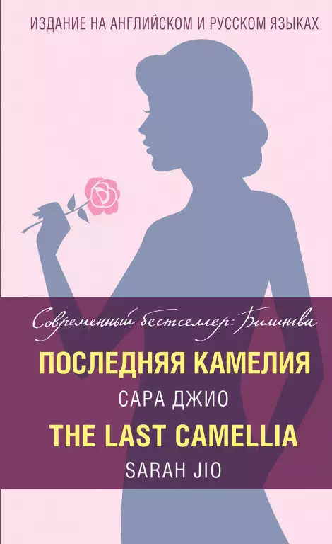 Последняя камелия / The Last Camellia Последняя камелия / The Last Camellia