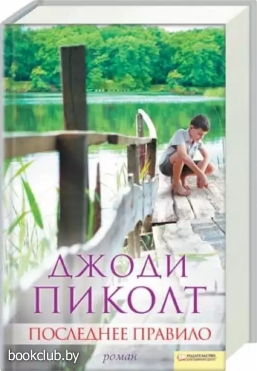 Последнее правило