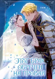 Этот брак обречен на провал. Том 1, Чхачха Ким, Чхонгва , Чхокхам 