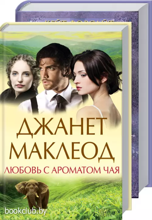 Комплект: Старая сказка + Любовь с ароматом чая Комплект: Старая сказка + Любовь с ароматом чая