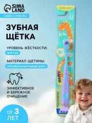 Зубная щетка для детей D.I.E.S. 3+, 1 шт.
