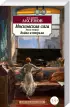 Московская сага: Поколение зимы + Война и тюрьма + Тюрьма и мир (книги 1-3)