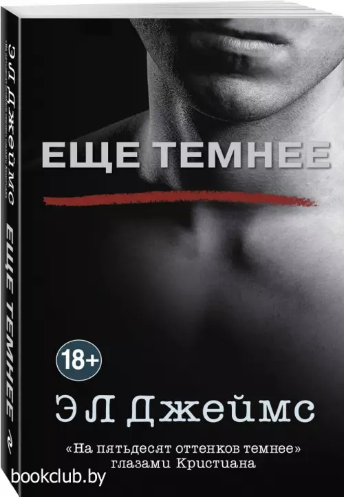 Еще темнее (м) Еще темнее (м)