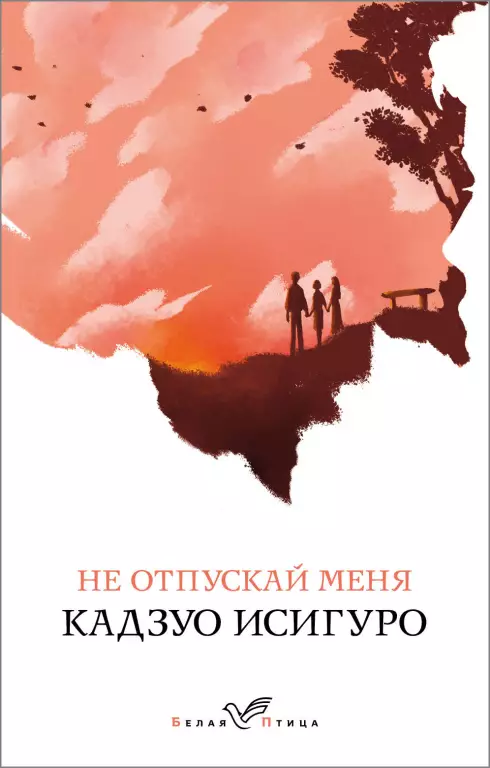 Не отпускай меня (2019) Не отпускай меня (2019)