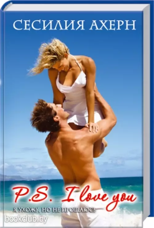 P.S. I LOVE YOU