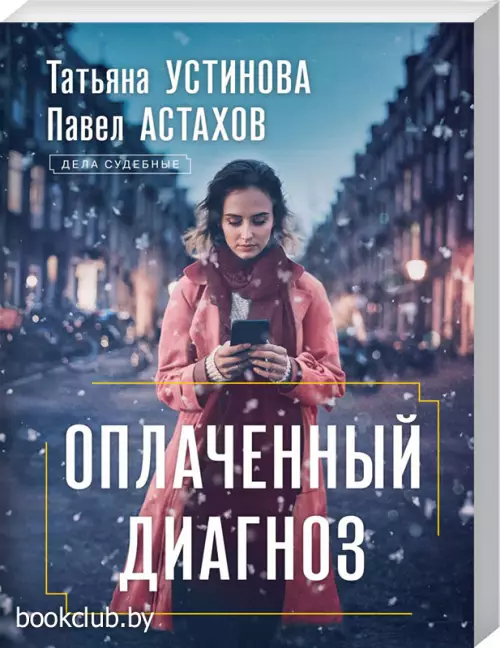 Оплаченный диагноз (м)