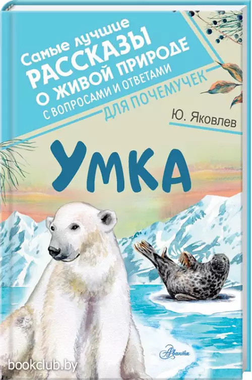 Умка Умка