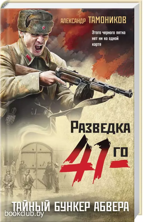 Тайный бункер абвера (тв)