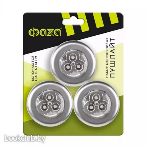 Фонарь светодиодный «Пушлайт» (набор 3шт.) 15Лм 3хAAA Фаza (ФАZА)