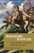 Робинзоны космоса. Бегство Земли Робинзоны космоса. Бегство Земли