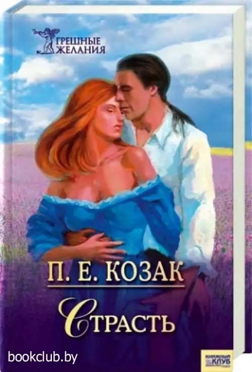 Страсть (КСД)