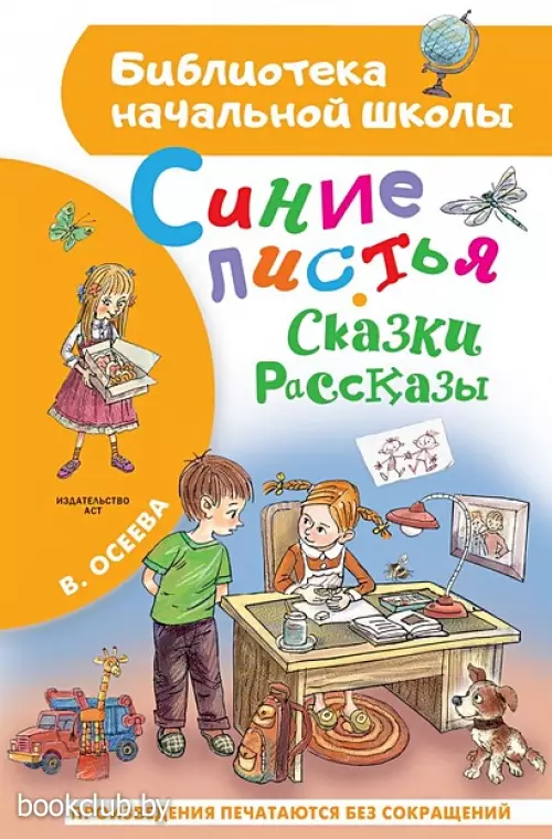 Синие листья. Сказки, рассказы
