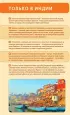 Индия (Оранжевый гид) Индия (Оранжевый гид)