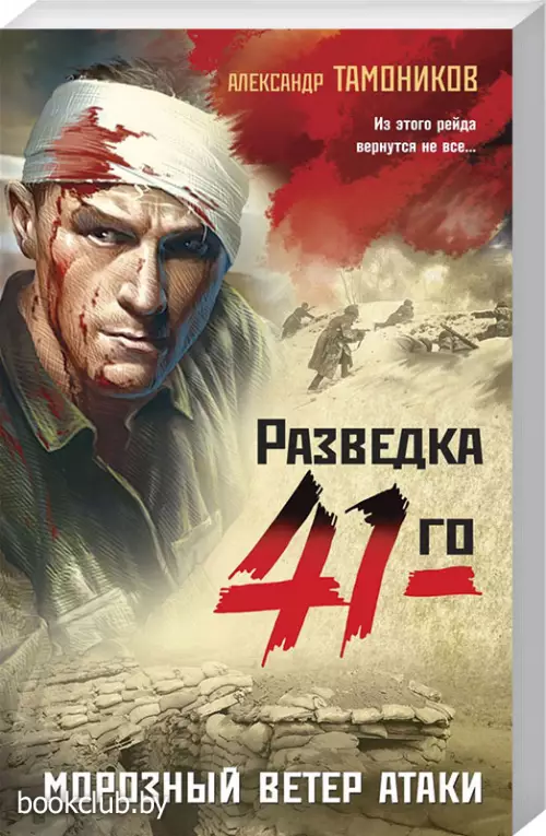 Морозный ветер атаки (2021)